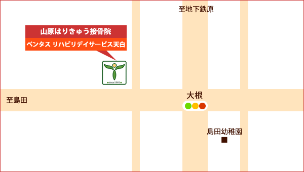 山原はりきゅう接骨院